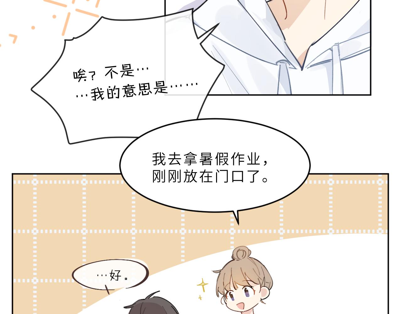 第19话 假期(1/2)-第20话