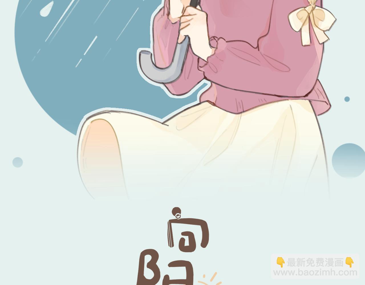 第5话 听雨的声音(1/3)-第6话