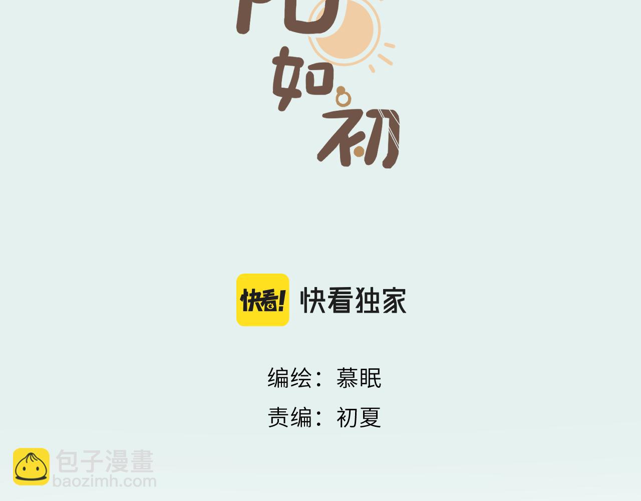 第5话 听雨的声音(1/3)-第6话