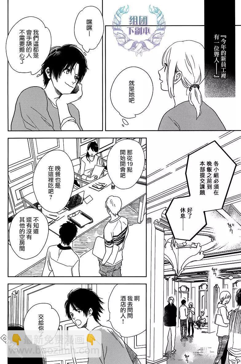 向陽之處必有聲 - 第13回 第三部界限 - 2