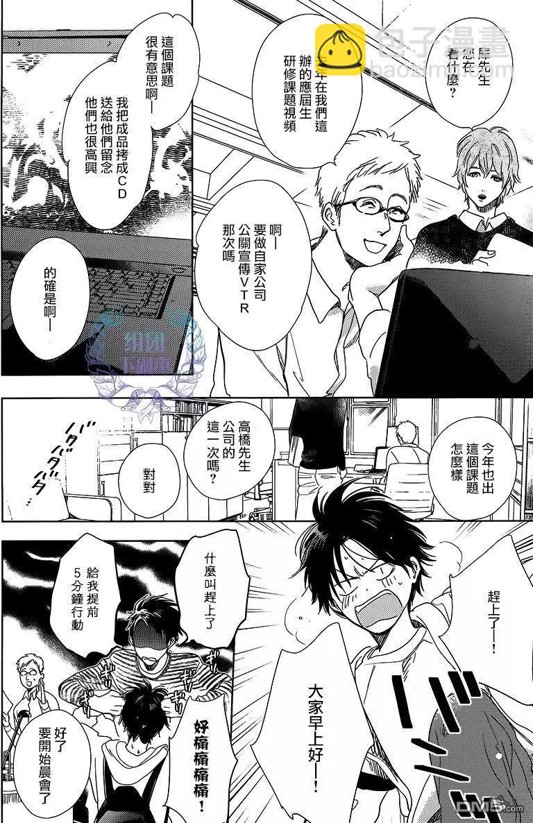 向陽之處必有聲 - 第13回 第三部界限 - 6