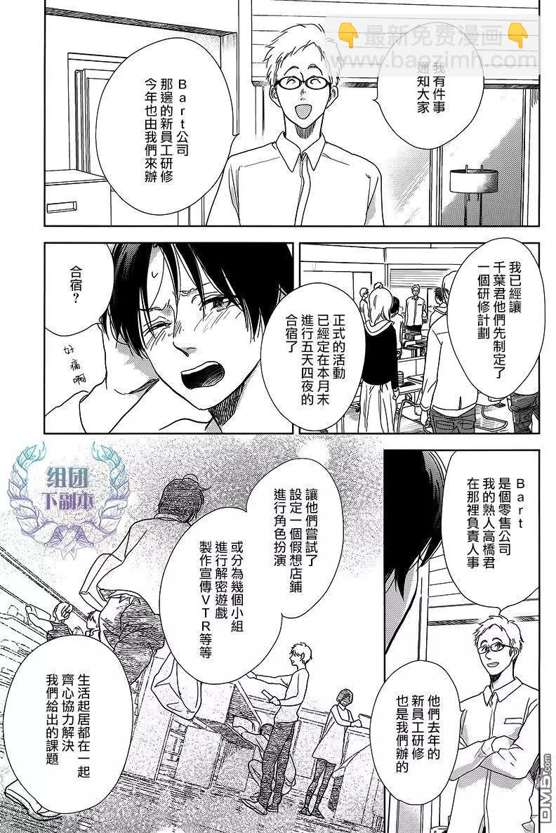 向陽之處必有聲 - 第13回 第三部界限 - 1