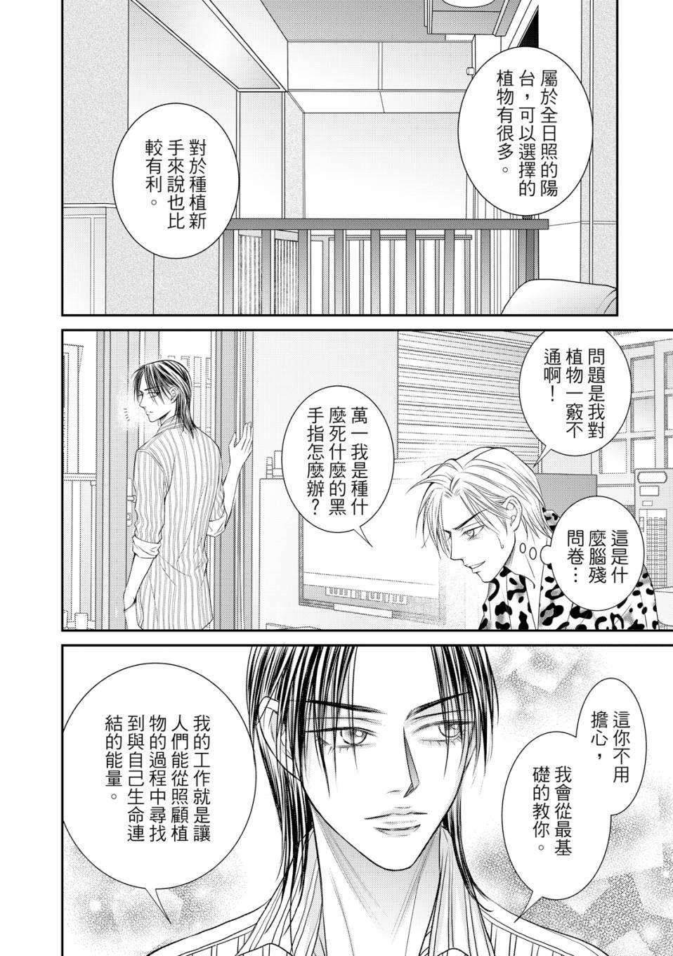 向陽之戀 - 第2話 - 2
