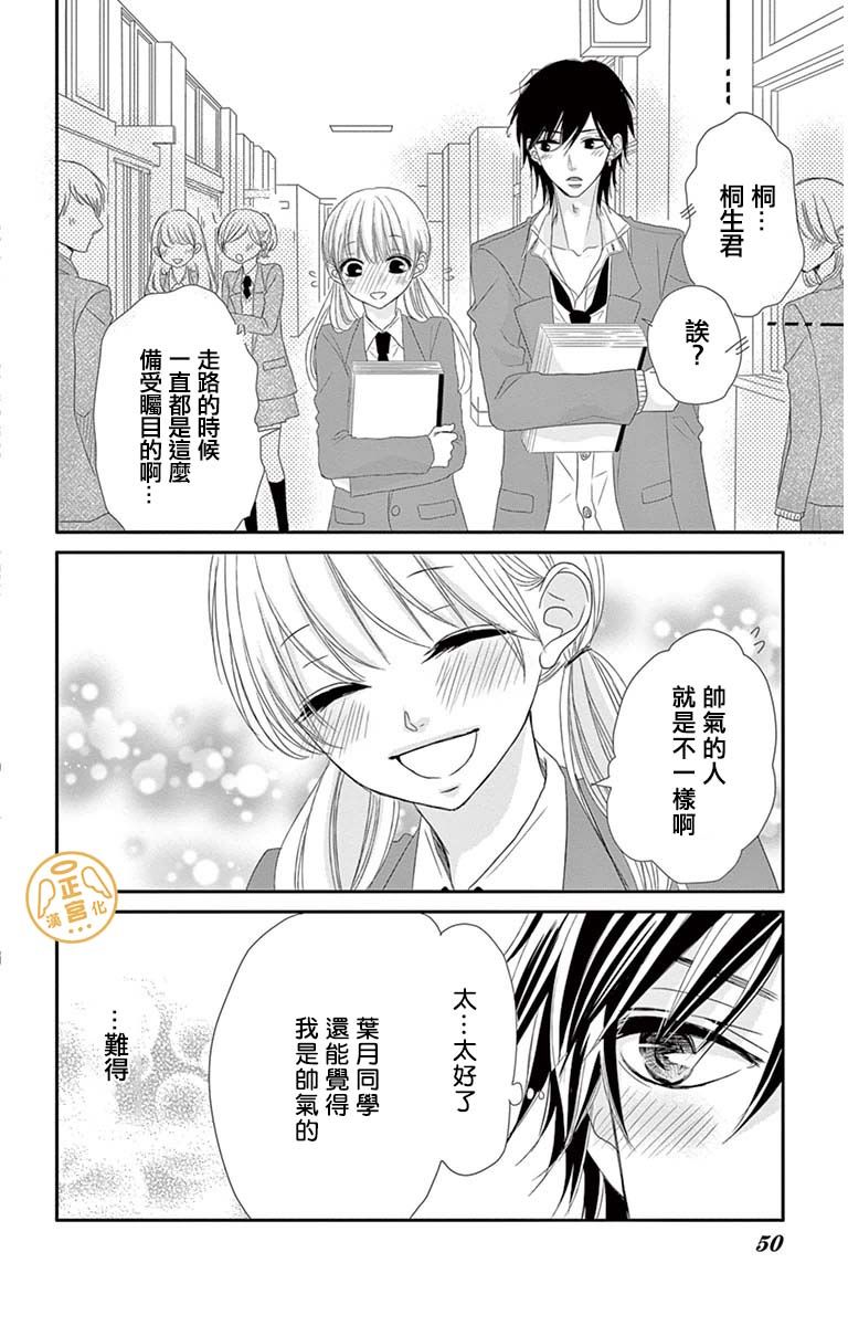 向陽之吻 - 第2話 - 3