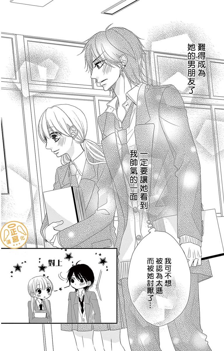 向陽之吻 - 第2話 - 4