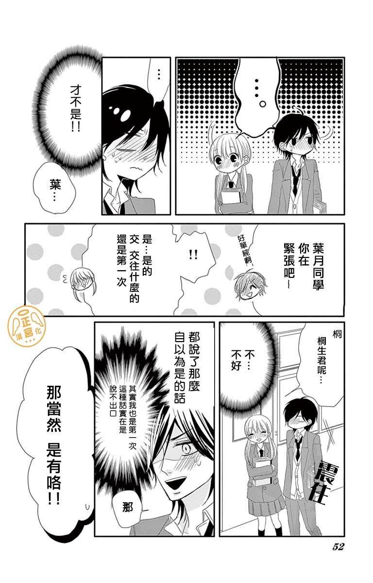 向陽之吻 - 第2話 - 5