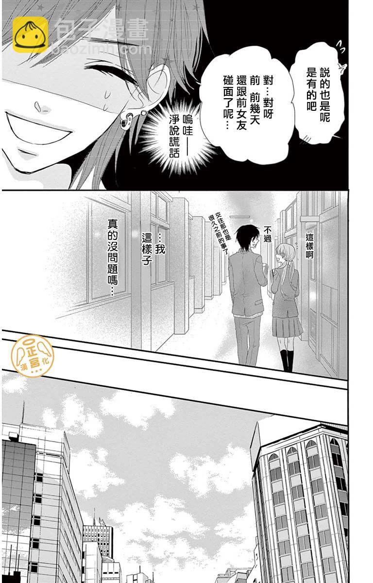 向陽之吻 - 第2話 - 6