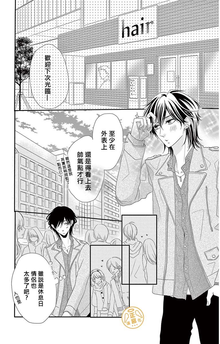 向陽之吻 - 第2話 - 7