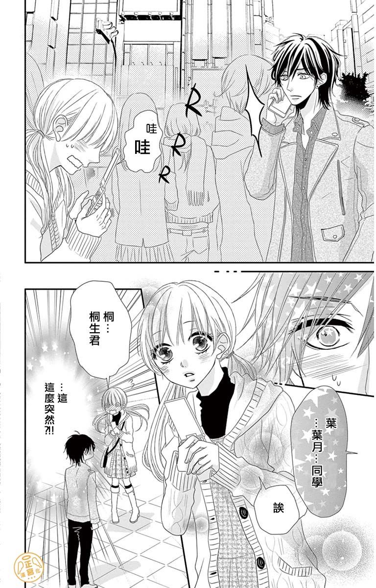 向陽之吻 - 第2話 - 2