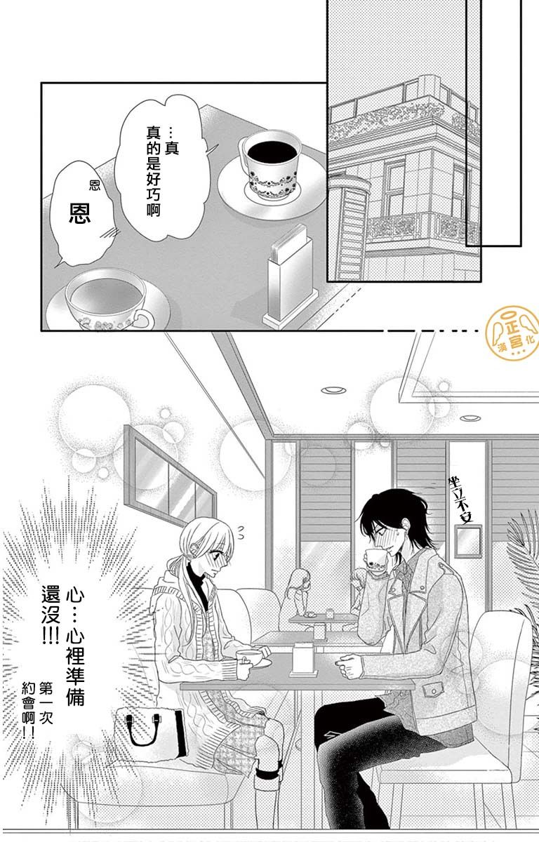 向陽之吻 - 第2話 - 3