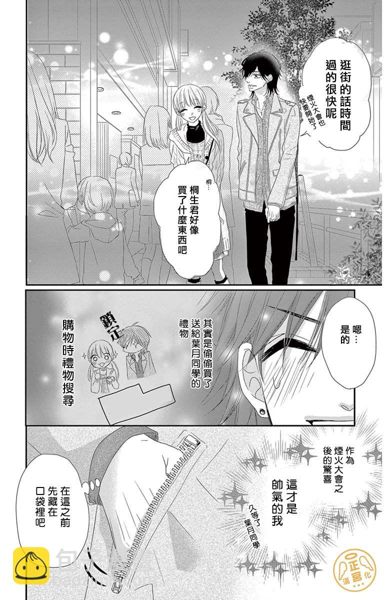 向陽之吻 - 第2話 - 3