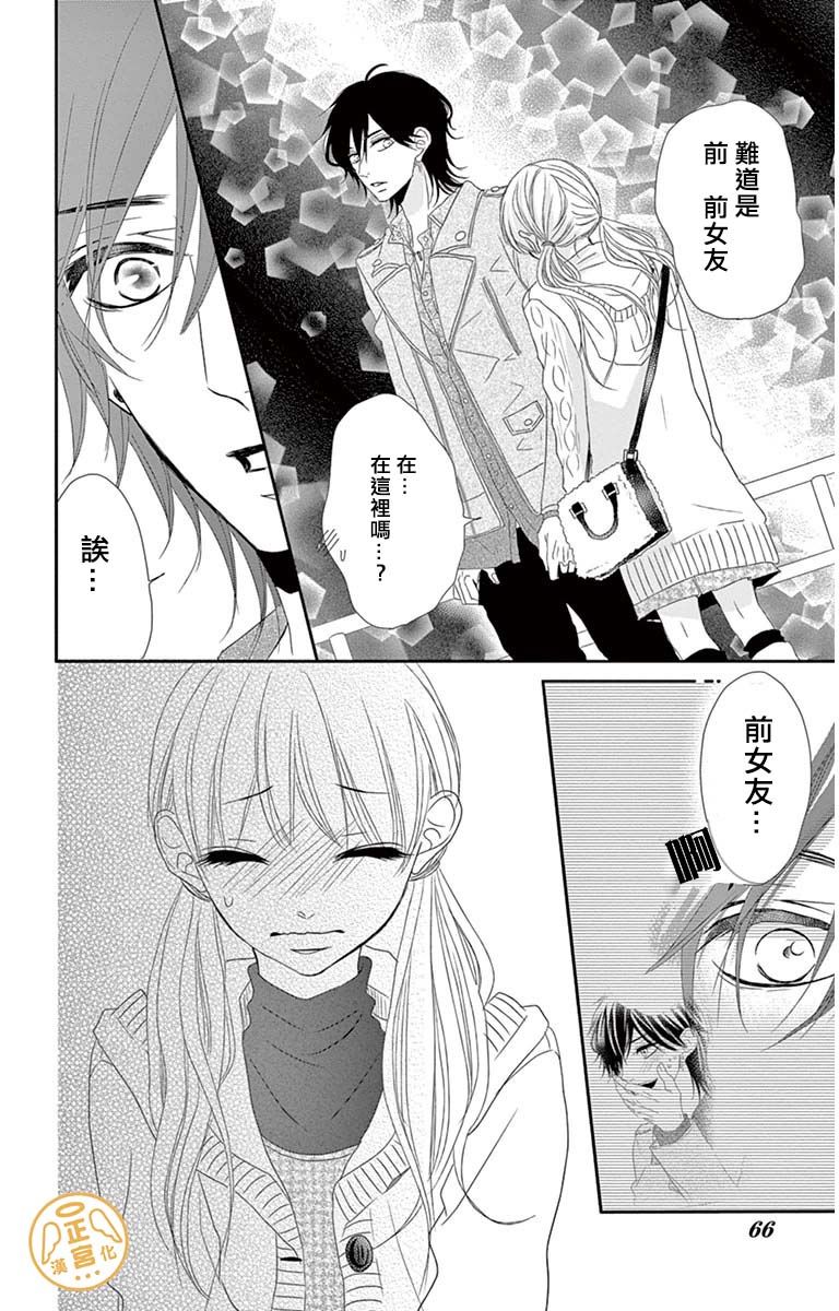 向陽之吻 - 第2話 - 5