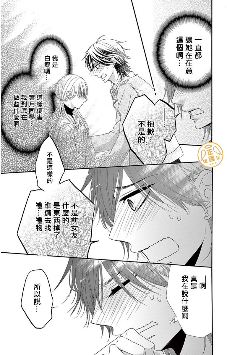 向陽之吻 - 第2話 - 6