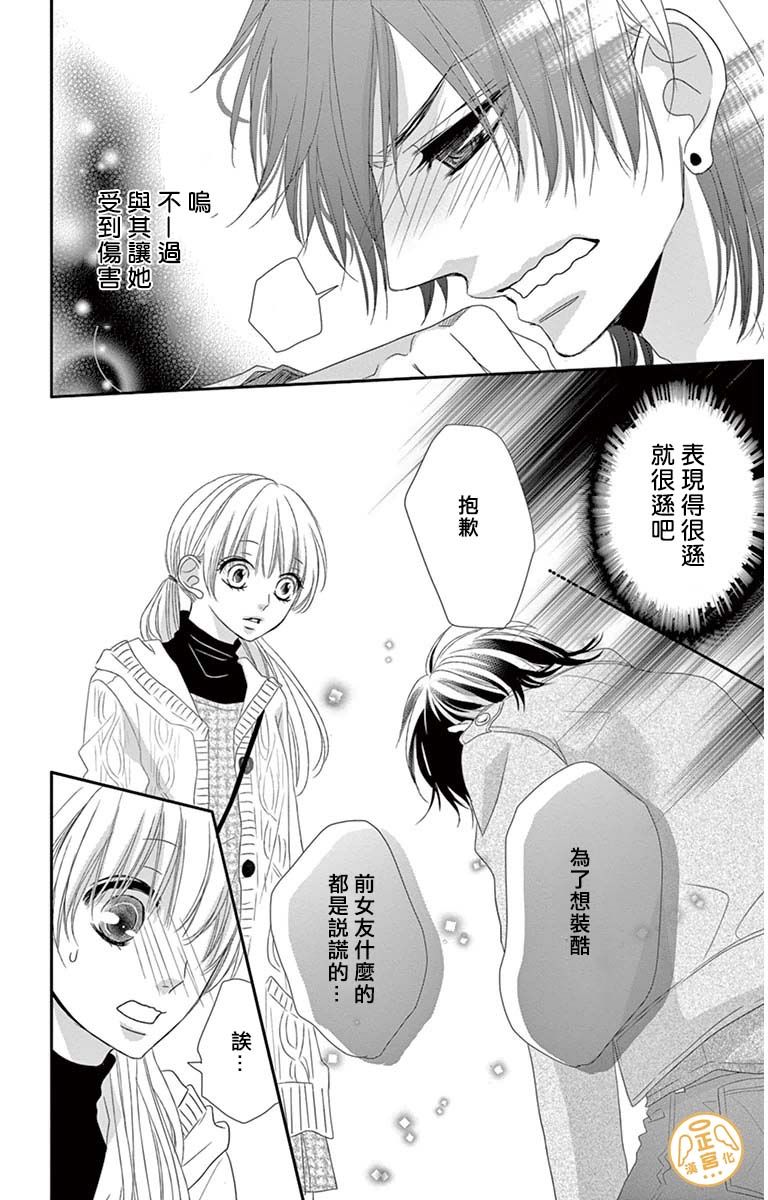向陽之吻 - 第2話 - 7