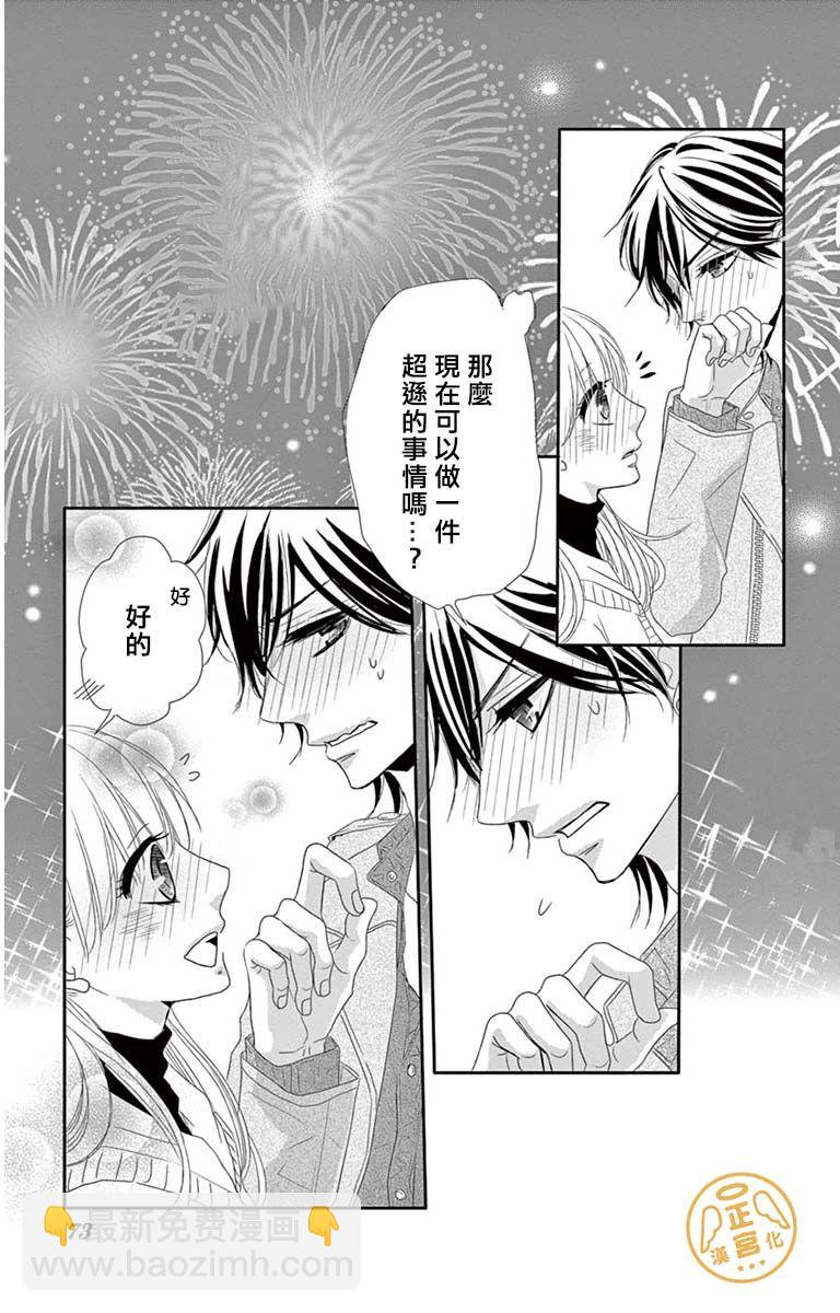 向陽之吻 - 第2話 - 5