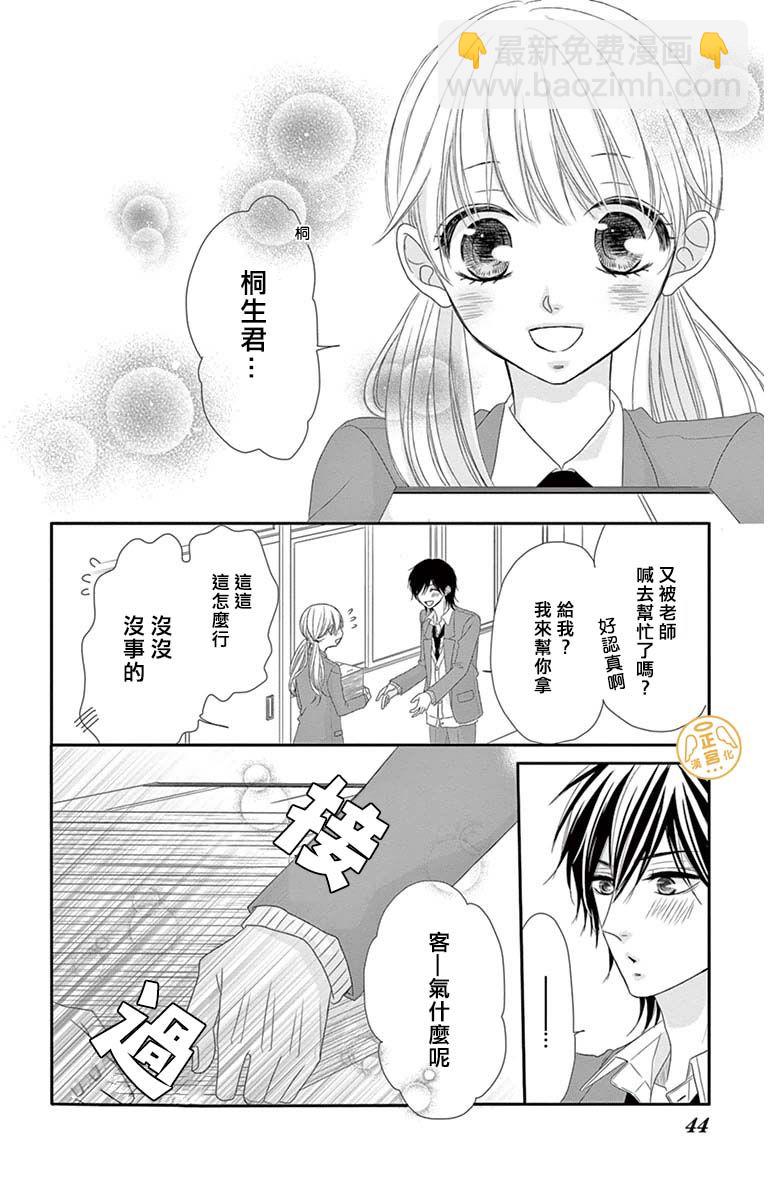 向陽之吻 - 第2話 - 4