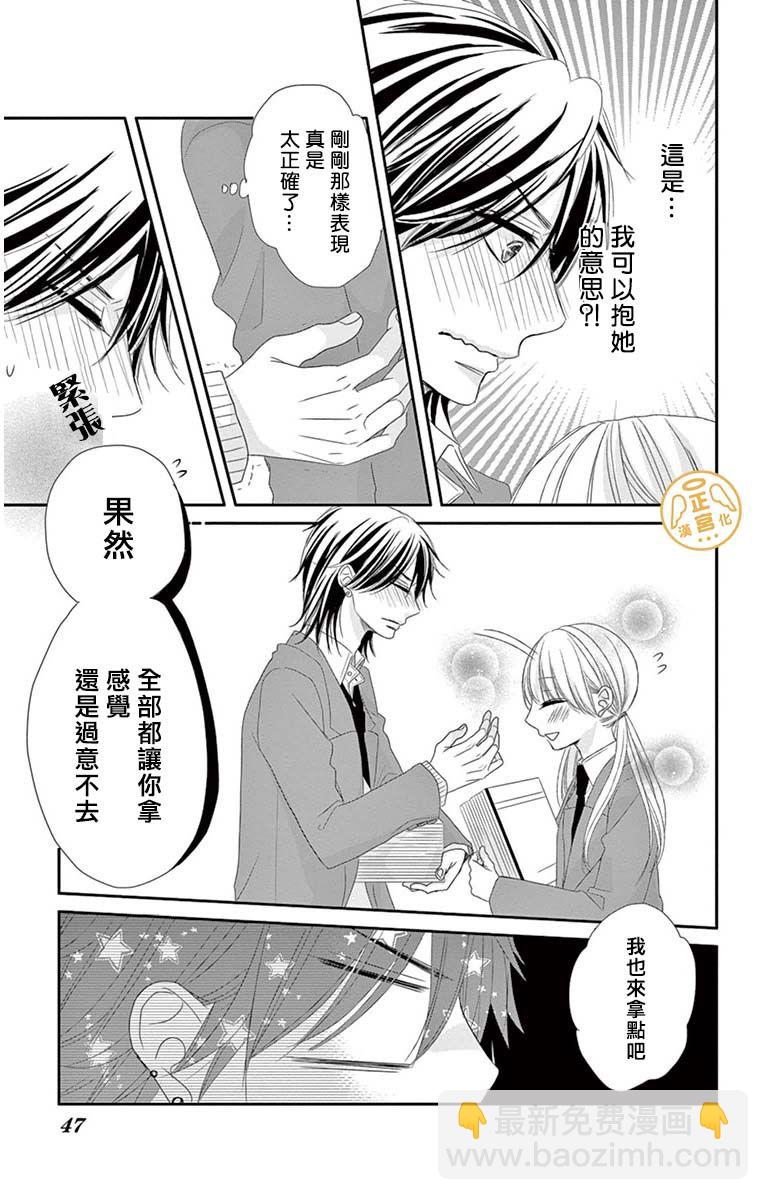 向陽之吻 - 第2話 - 7