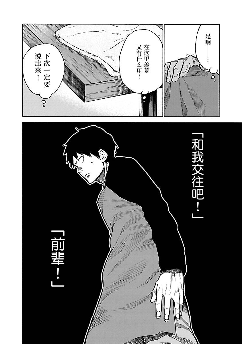 香菸與櫻桃 - 第65話 - 1