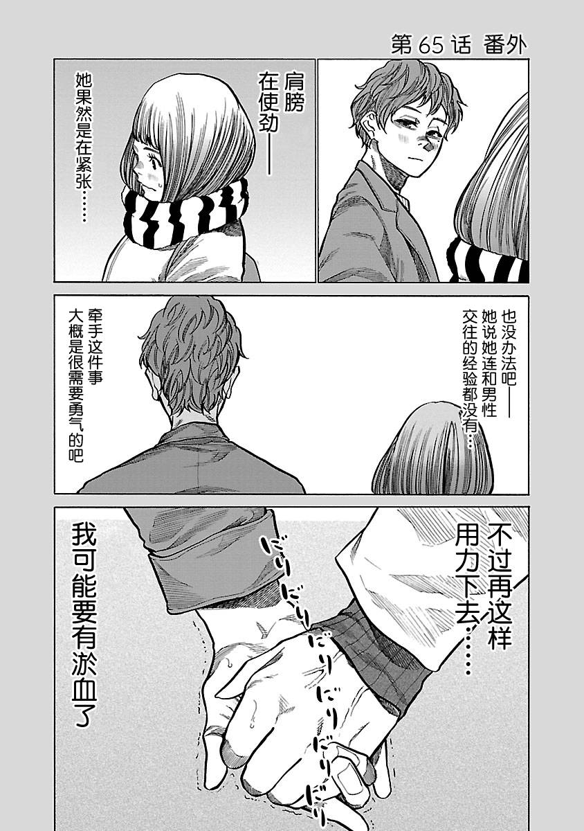 香菸與櫻桃 - 第65話 - 2