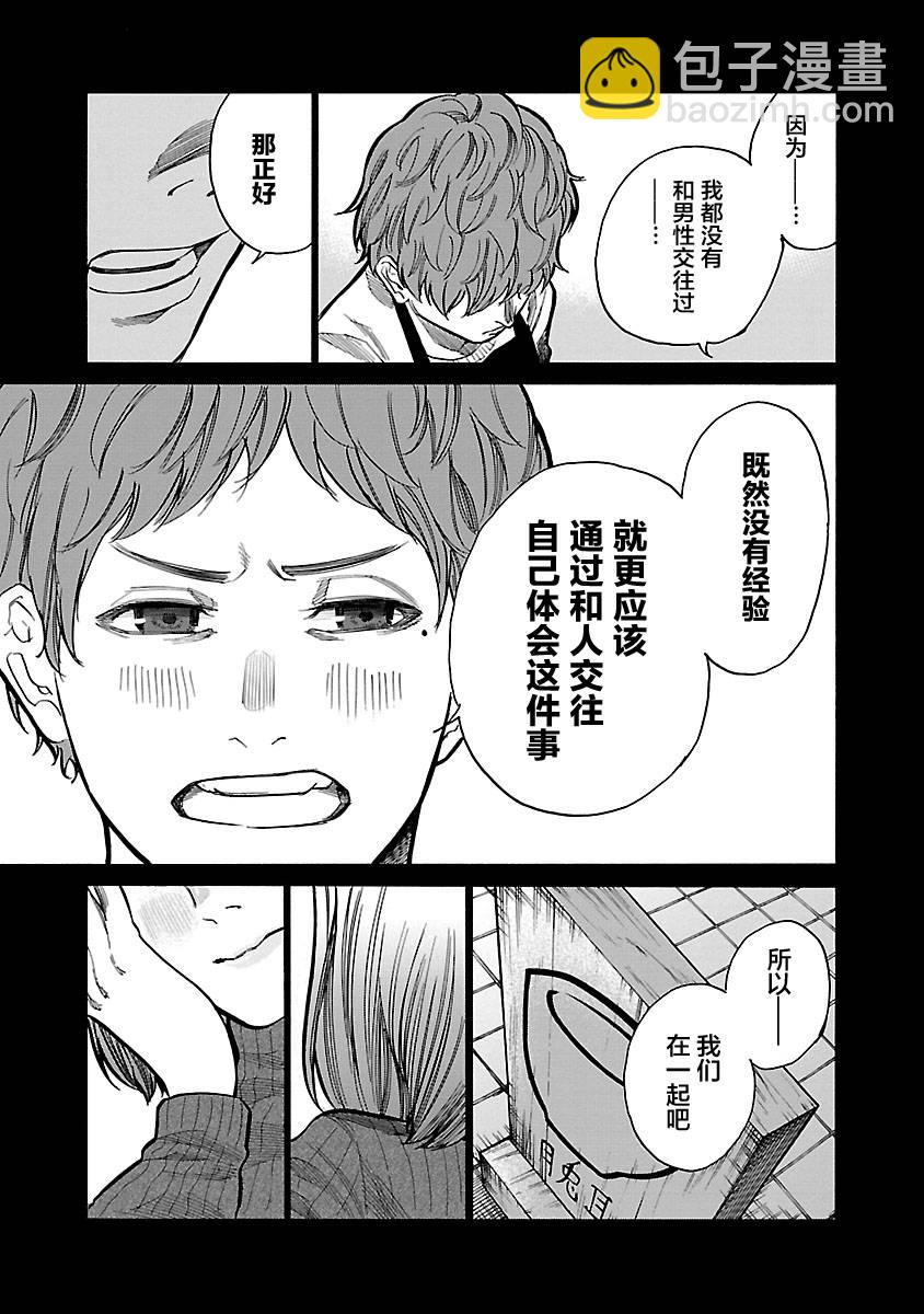 香菸與櫻桃 - 第65話 - 3