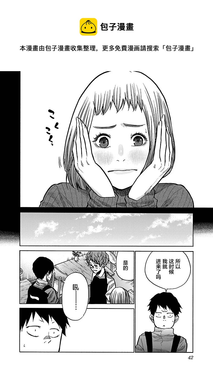 香菸與櫻桃 - 第65話 - 1