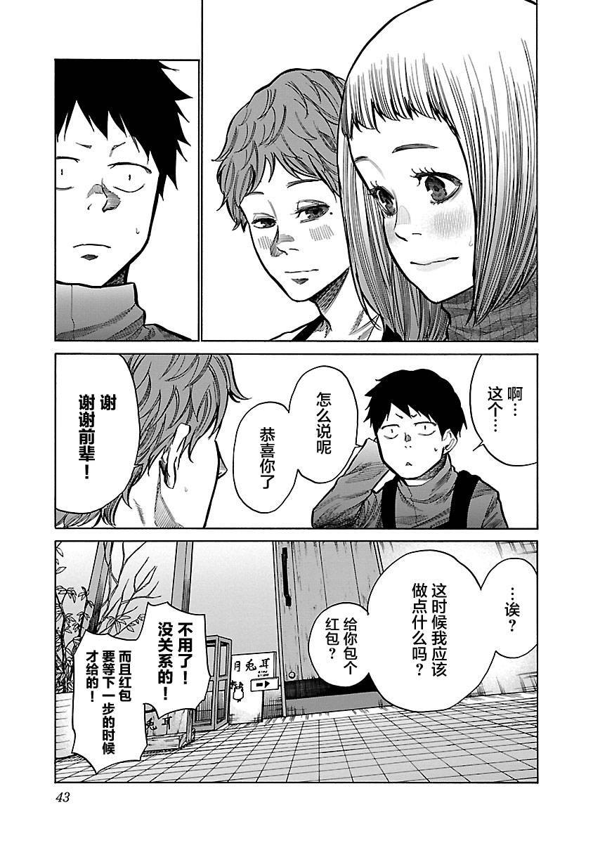 香菸與櫻桃 - 第65話 - 2