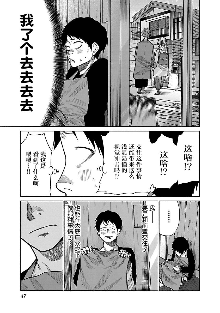香菸與櫻桃 - 第65話 - 3