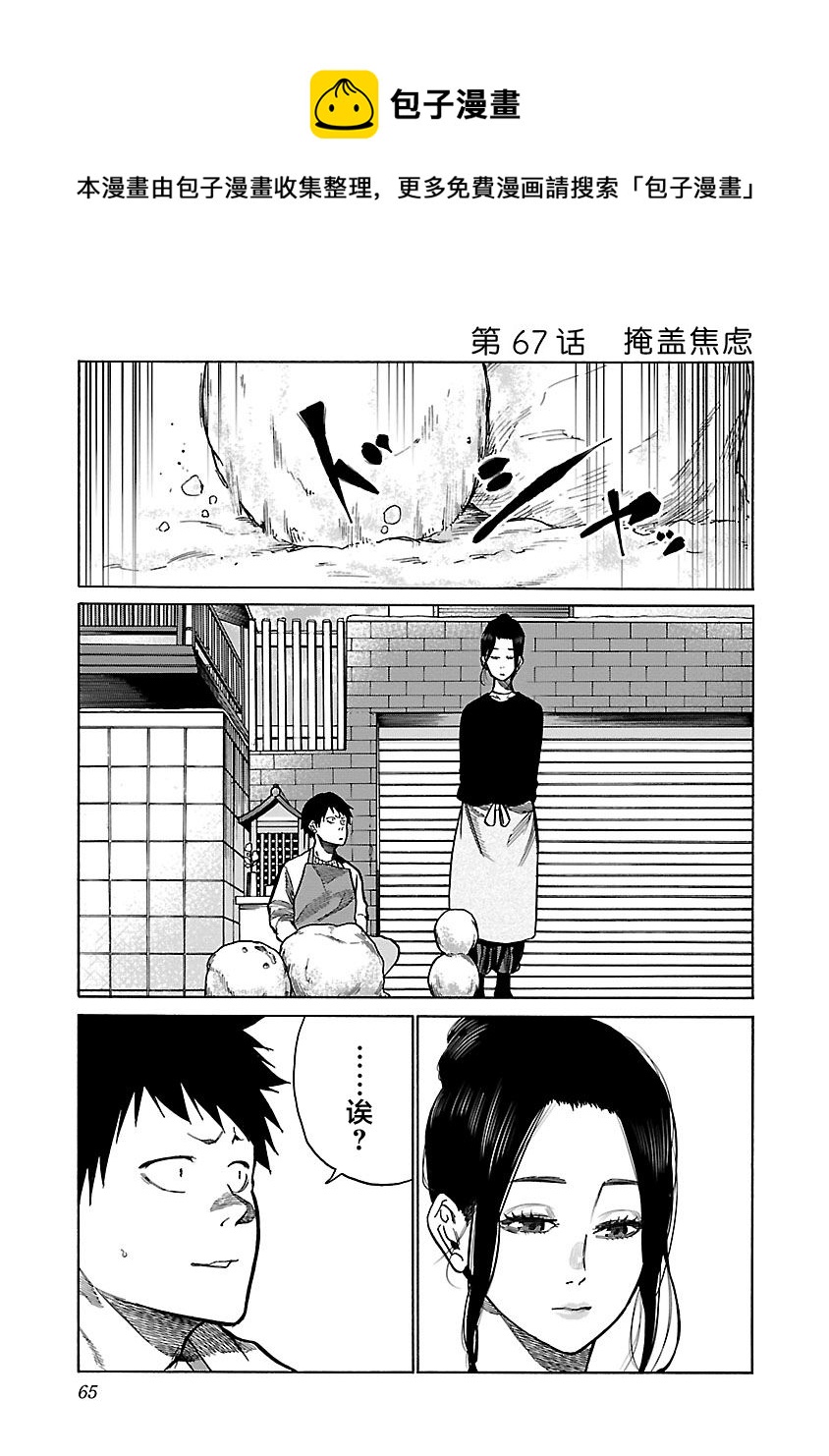 香菸與櫻桃 - 第67話 - 1