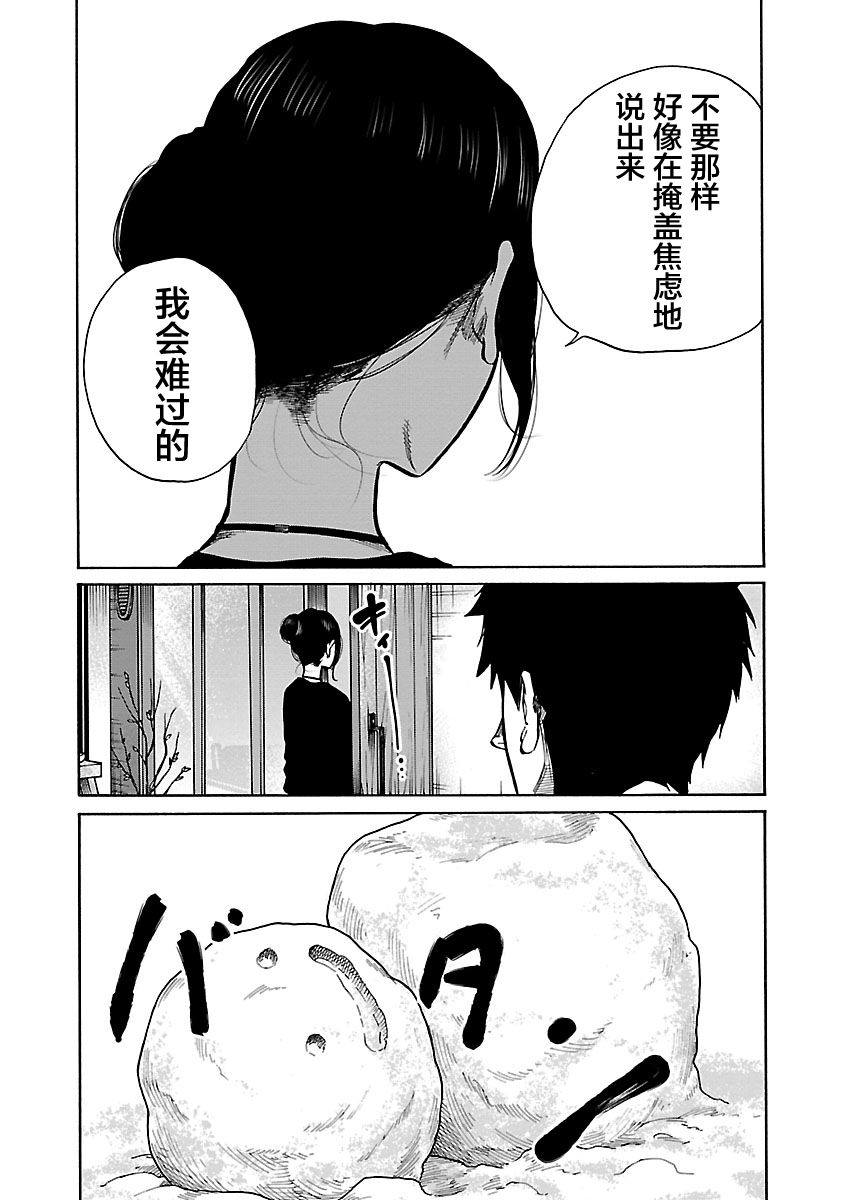 香菸與櫻桃 - 第67話 - 1