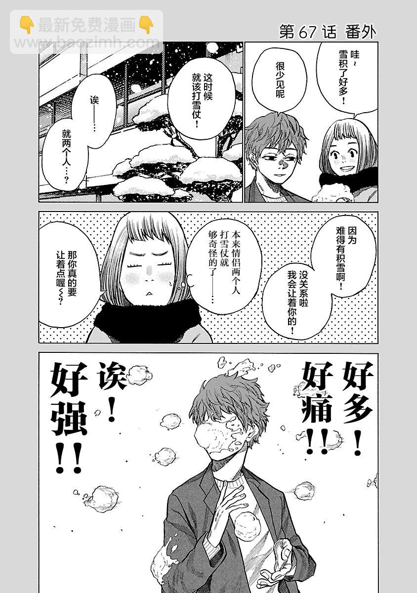 香菸與櫻桃 - 第67話 - 2