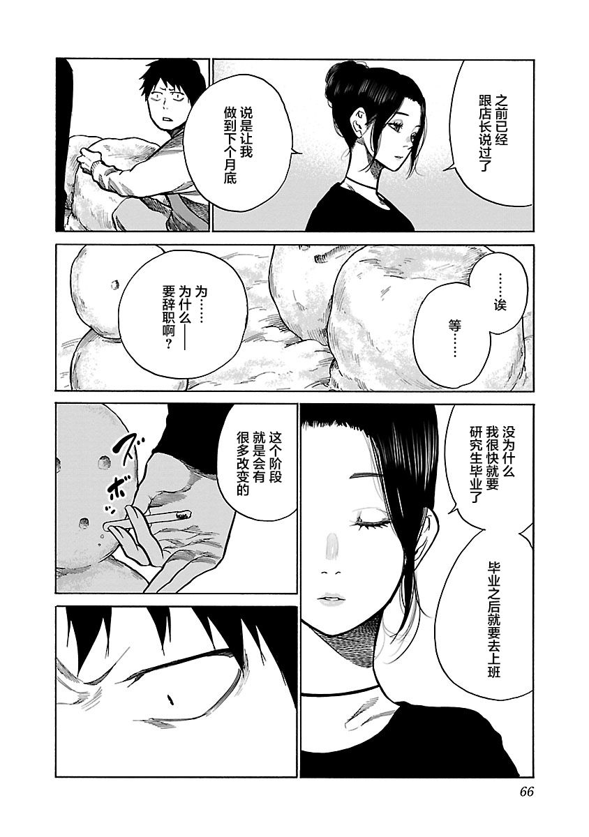香菸與櫻桃 - 第67話 - 2