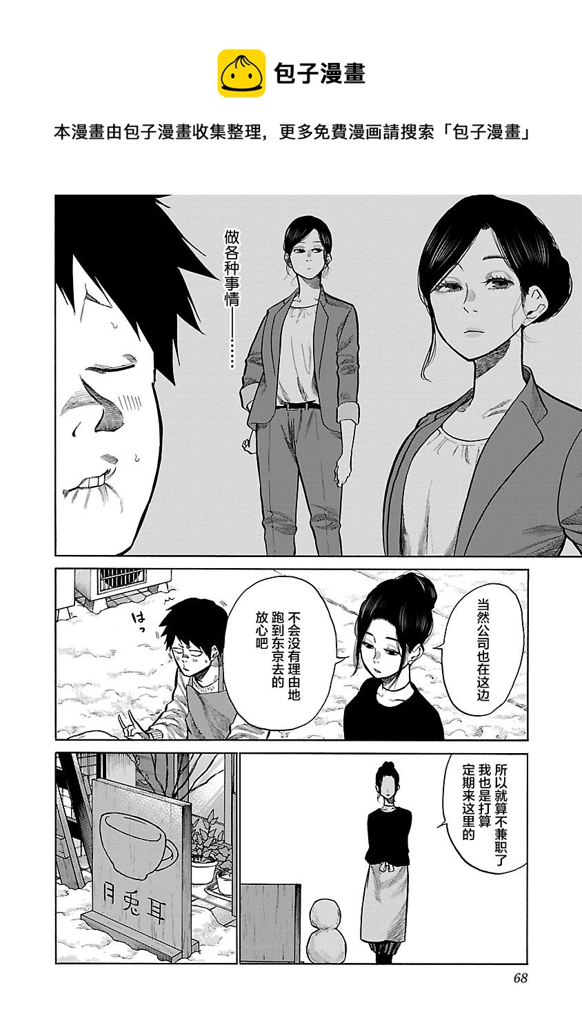 香菸與櫻桃 - 第67話 - 1
