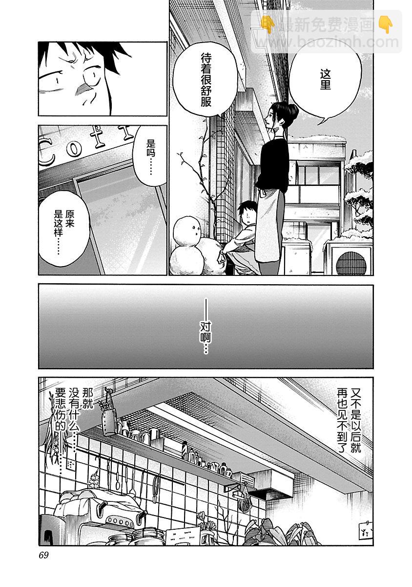 香菸與櫻桃 - 第67話 - 2