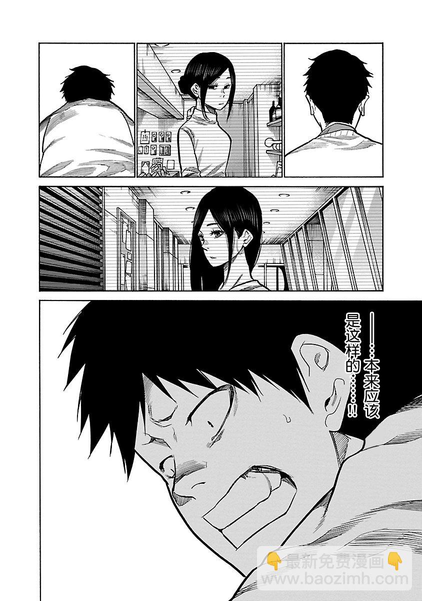 香菸與櫻桃 - 第67話 - 3