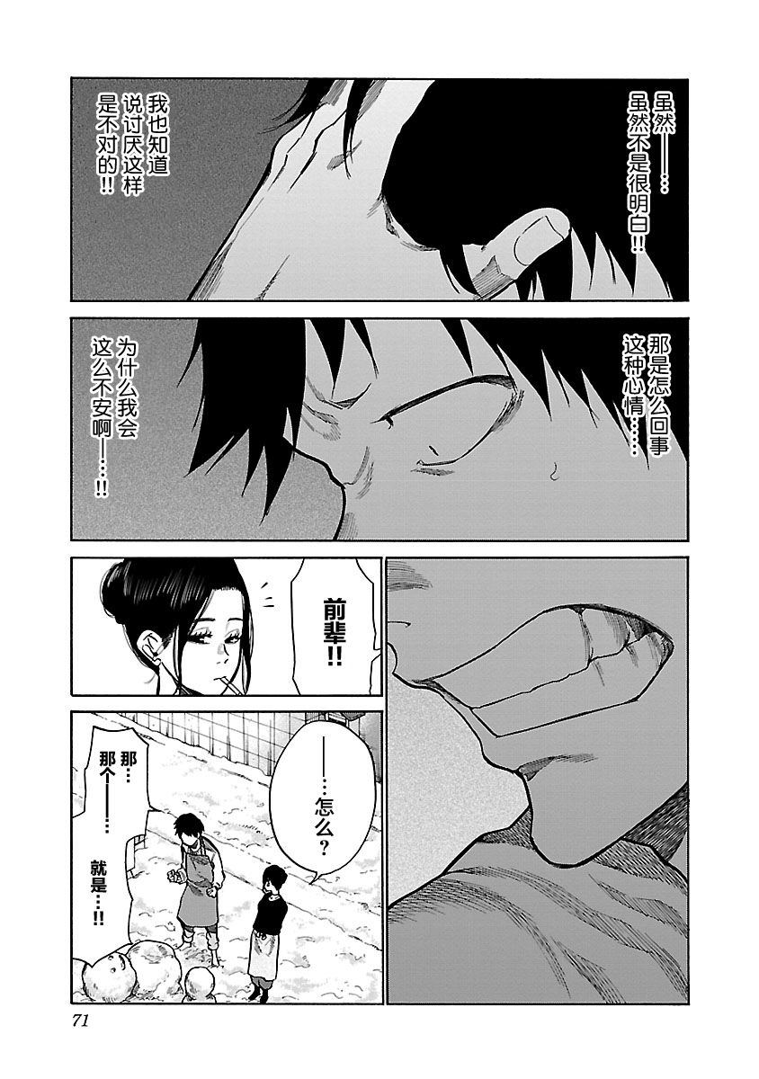 香菸與櫻桃 - 第67話 - 1