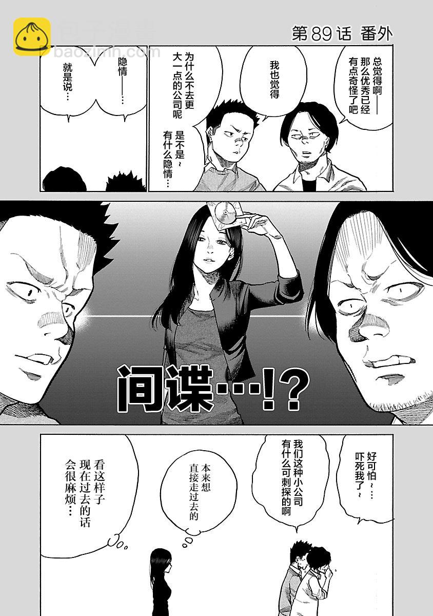 香菸與櫻桃 - 第89話 新員工 - 2