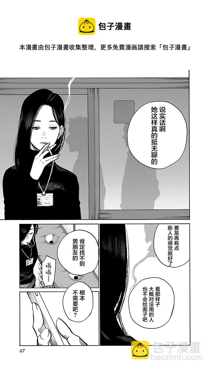 香菸與櫻桃 - 第89話 新員工 - 3