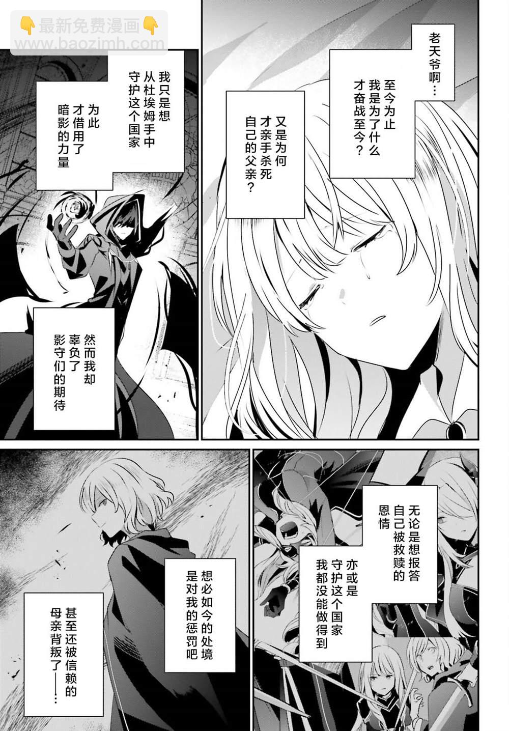 想要成爲影之實力者 - 第44話 - 1