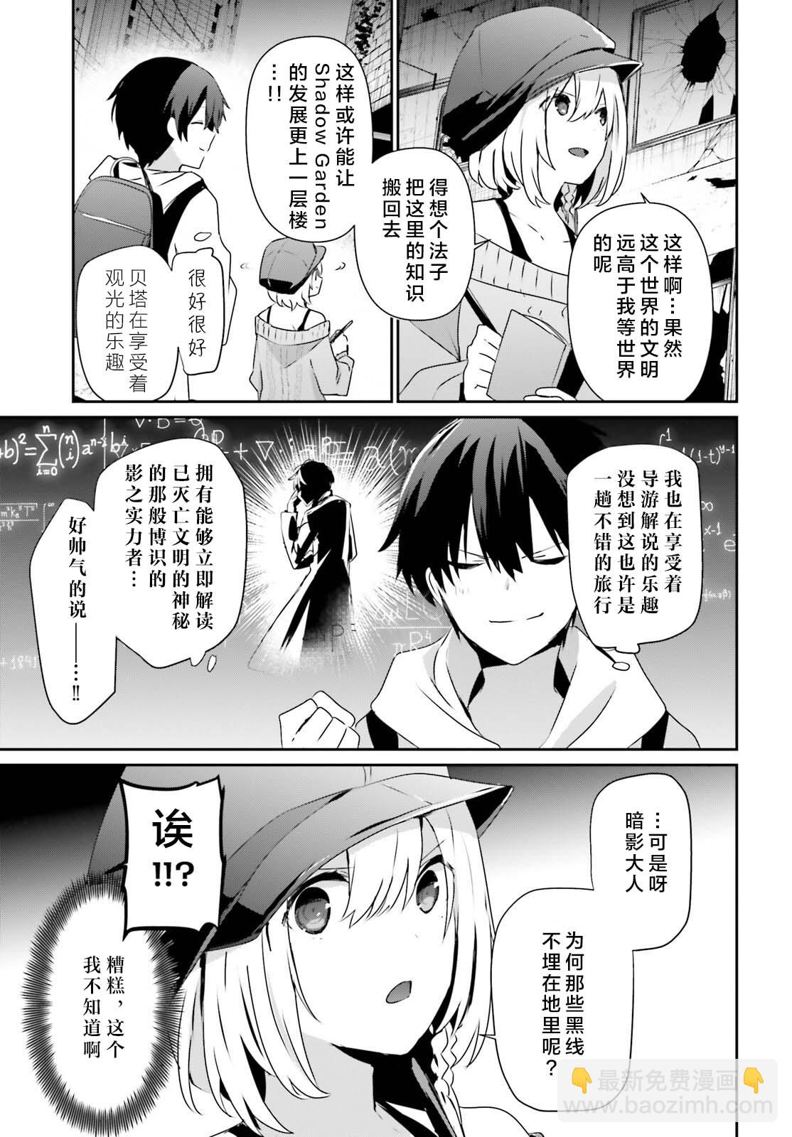 想要成爲影之實力者 - 第48話 - 3