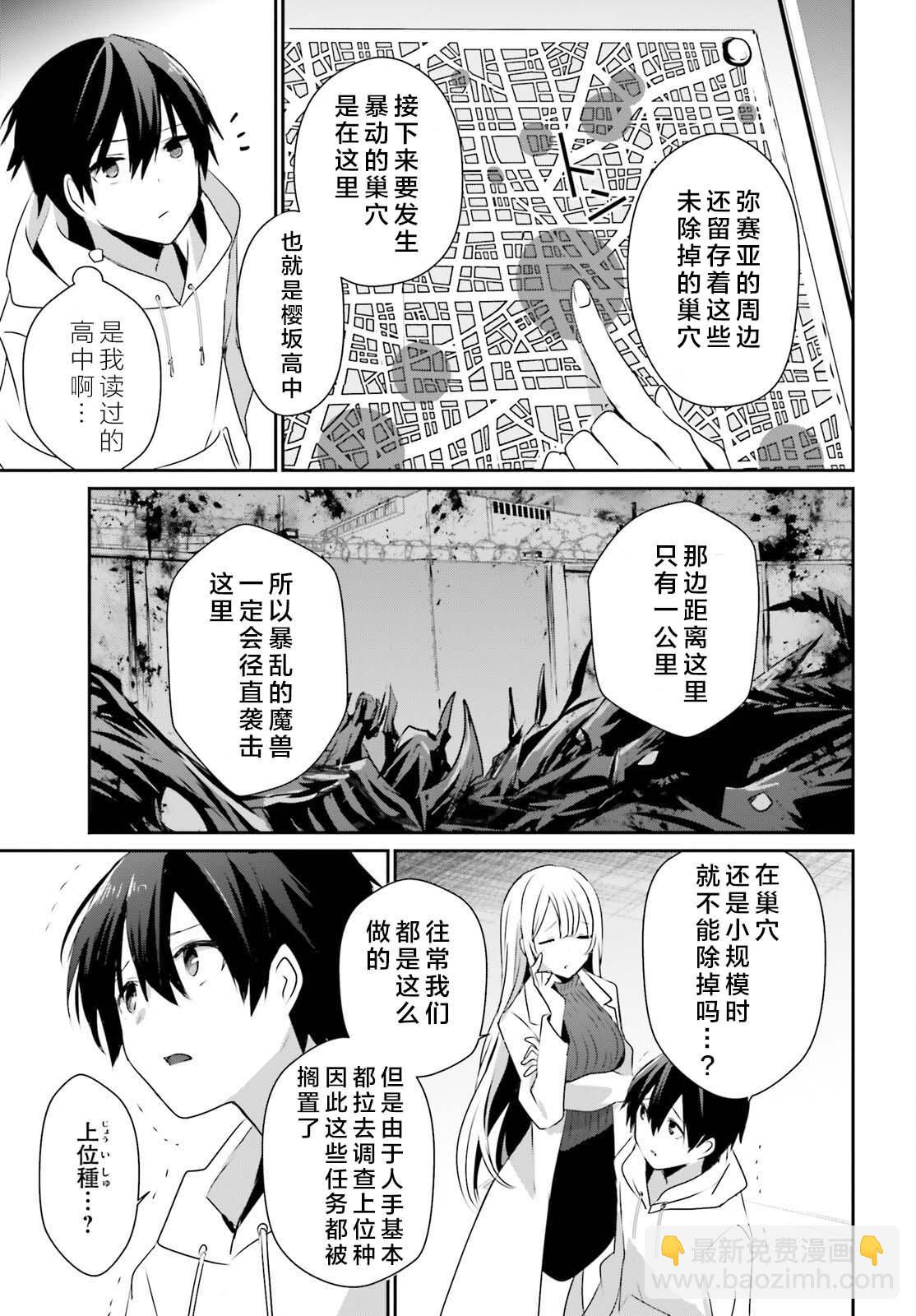 想要成爲影之實力者 - 第50話 - 1