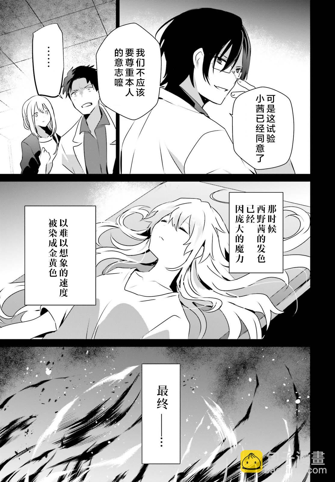 想要成爲影之實力者 - 第54話 - 5