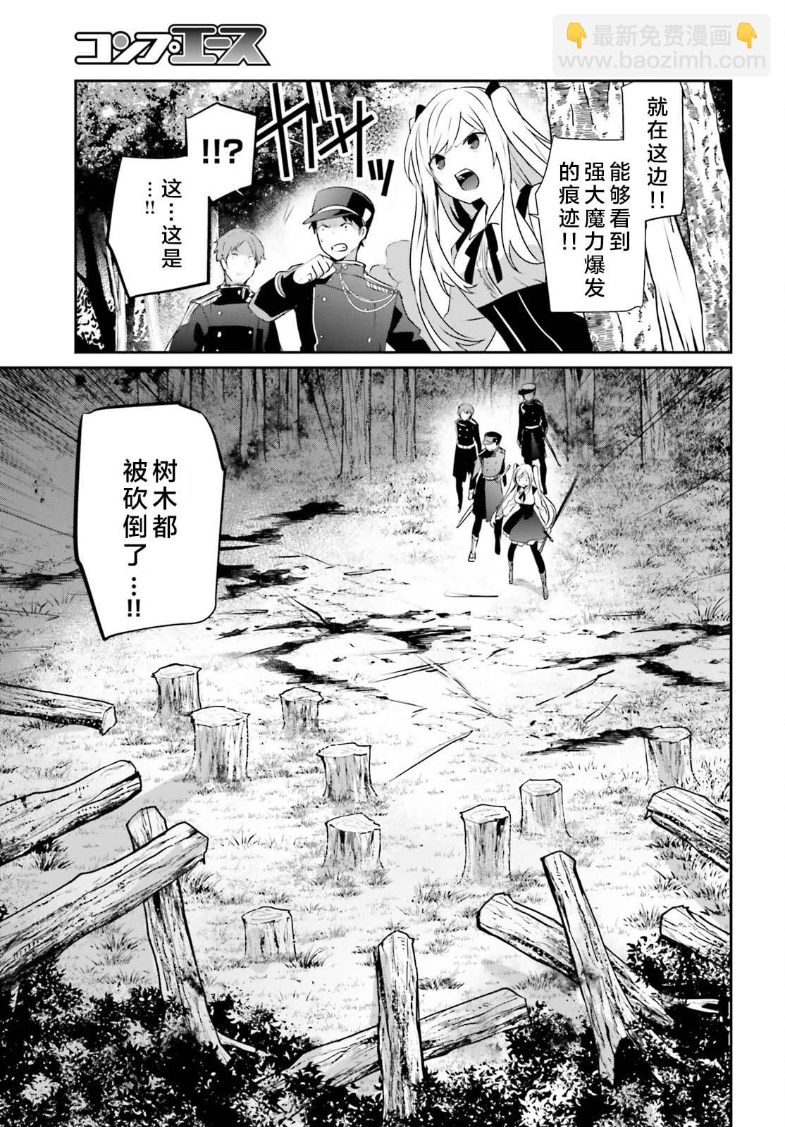 想要成爲影之實力者 - 第56話 - 5