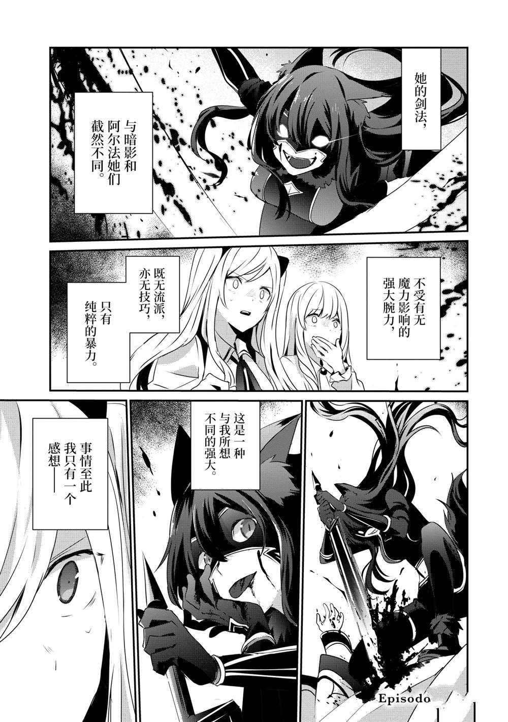 想要成爲影之實力者 - 第25話 - 1