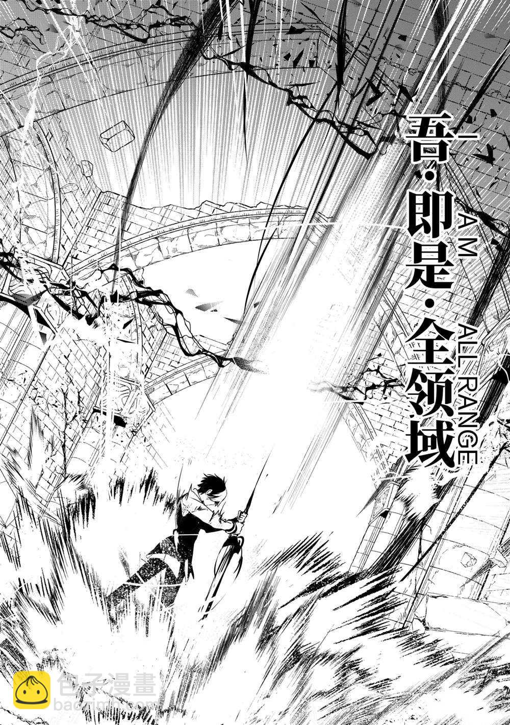 想要成爲影之實力者 - 第25話 - 4