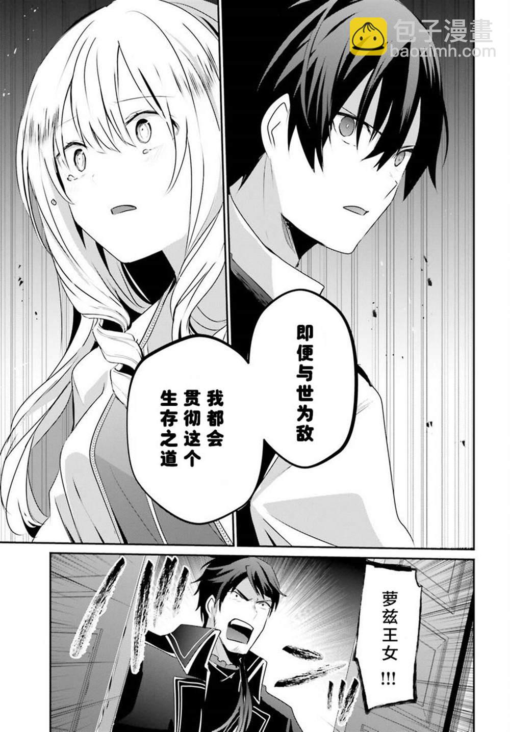 想要成爲影之實力者 - 第43話 - 5