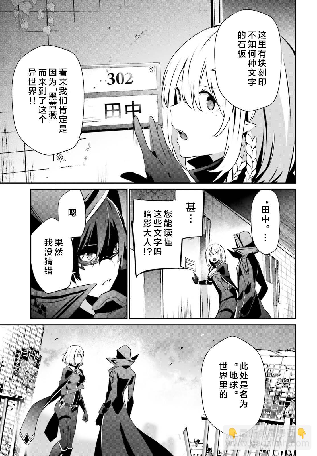 想要成爲影之實力者 - 第47話 - 1