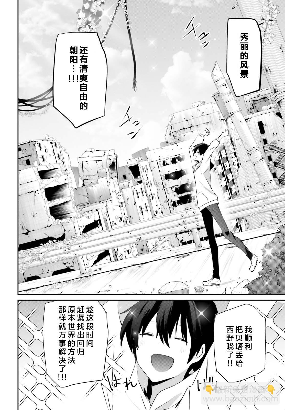 想要成爲影之實力者 - 第49話 - 4