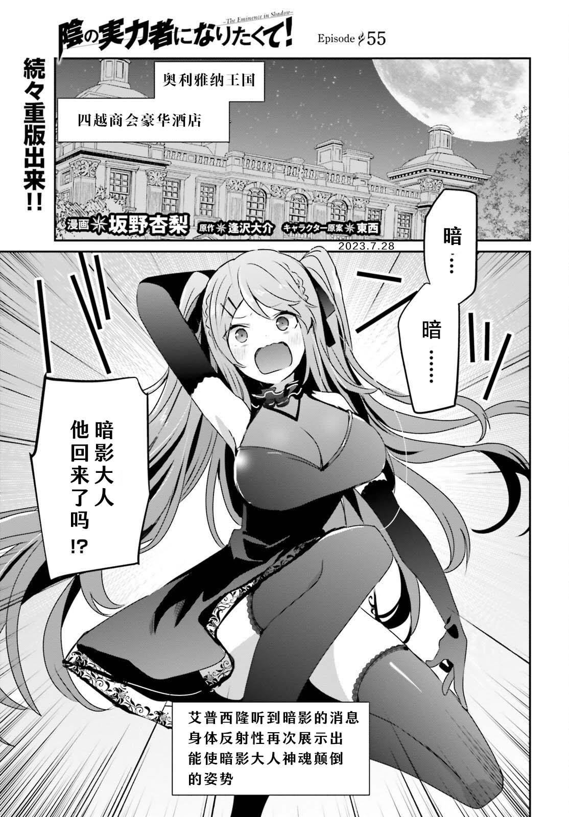 想要成爲影之實力者 - 第55話 - 1