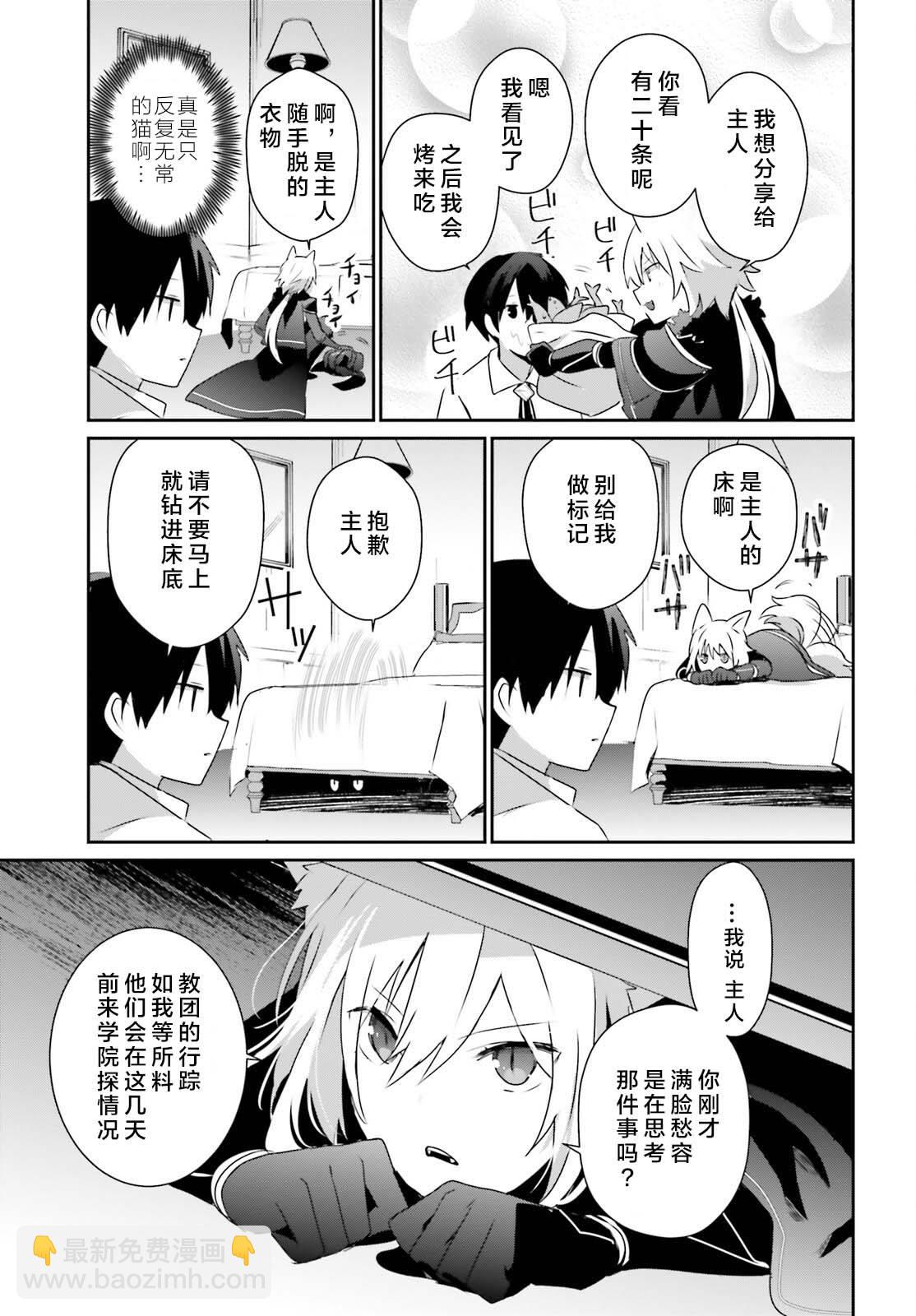 想要成爲影之實力者 - 第55話 - 3