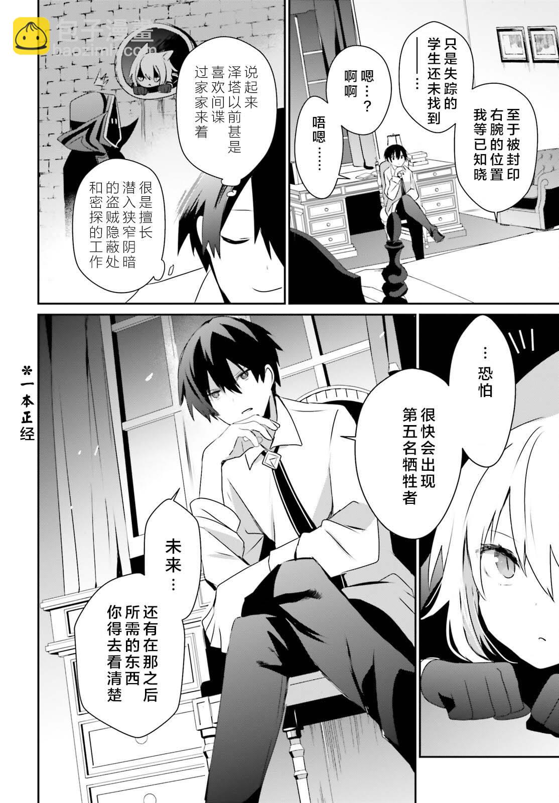 想要成爲影之實力者 - 第55話 - 4